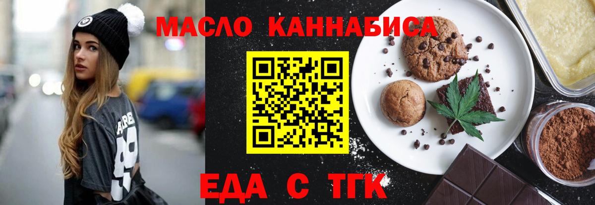Печенье с ТГК марихуана  Вход с VPN  Оренбург 