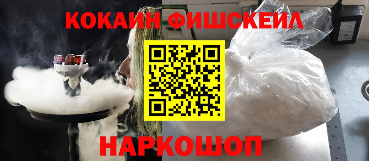 Cocaine Боливия  Кокаин FishScale  Вход с VPN  Оренбург 