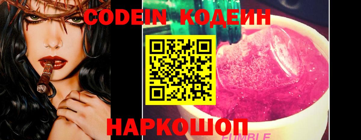 Кодеиновый сироп Lean напиток Lean (лин)  Вход с VPN  Кодеин напиток Lean (лин)  Оренбург 