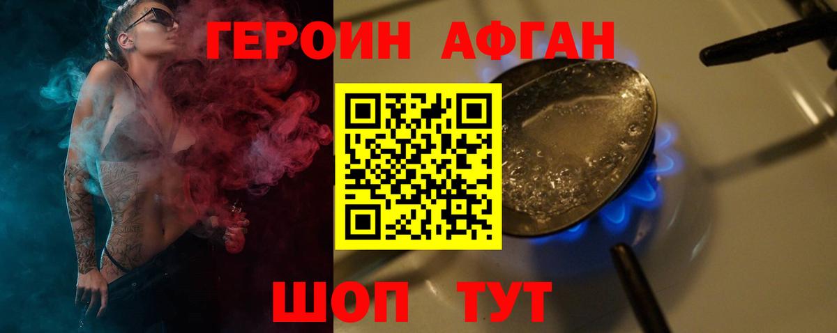 Героин Heroin Оренбург
