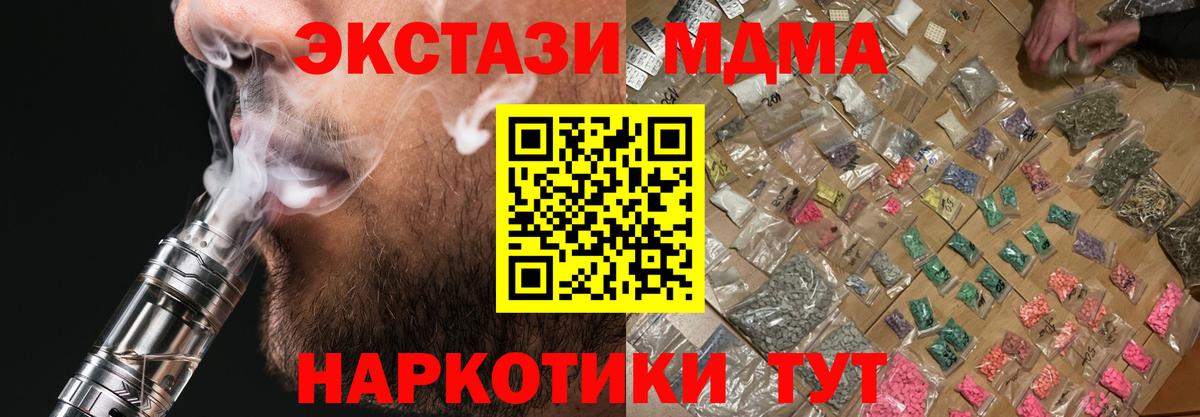 МДМА crystal  МДМА Molly  Вход с VPN  Оренбург 