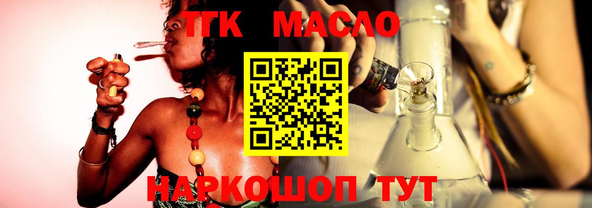 ТГК жижа Оренбург